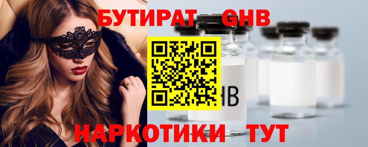 Бутират  Кизилюрт  БУТИРАТ BDO 33% 