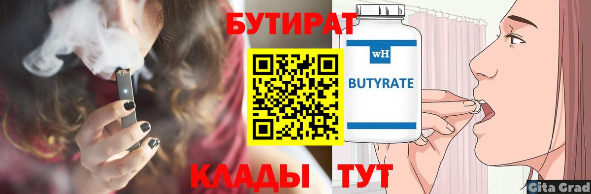 Бутират GHB  Вход с VPN  Кизилюрт 