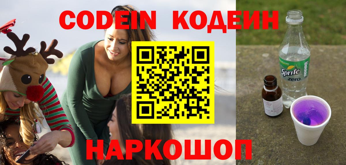 Кизилюрт  Codein напиток Lean (лин)  Вход с VPN 