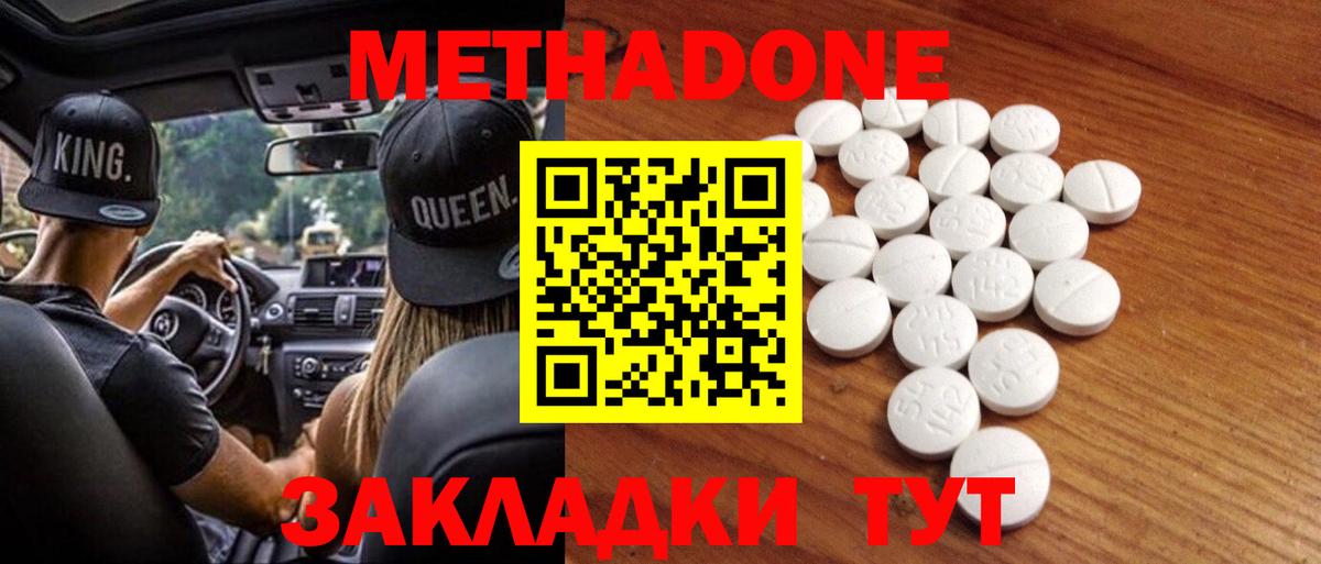 Метадон methadone  Кизилюрт  Метадон methadone 