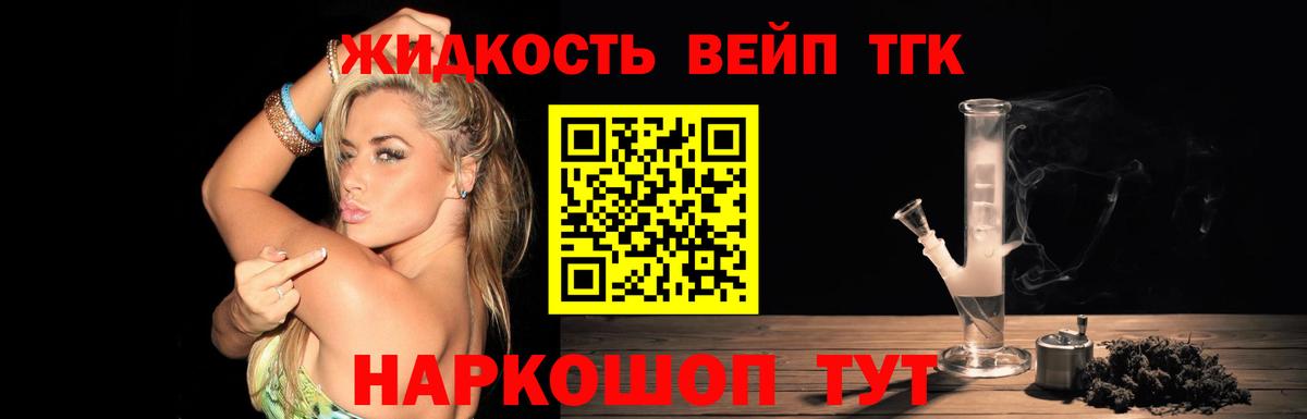 ТГК вейп с тгк  Кизилюрт  ТГК жижа 